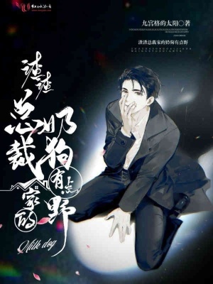 渣渣總裁家的奶狗有點野