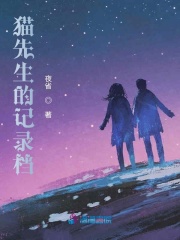 貓先生的記錄檔