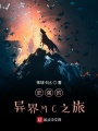 變成史蒂夫了