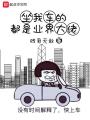 坐我車的都是業(yè)界大佬