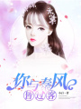 你與春風皆過客