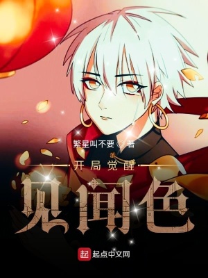 開局覺醒見聞色