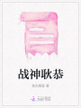 戰神耿恭