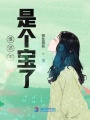 誰還不是個(gè)寶了