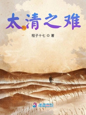 太清之難