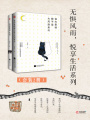 無懼風雨，悅享生活系列（套裝2冊）