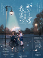 你會(huì )是我愛(ài)的那個(gè)人嗎1