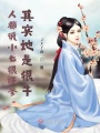 人都說小七很旺爹其實(shí)她是很牛