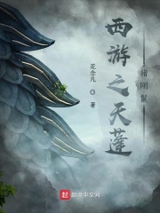 西游之天蓬豬剛鬣