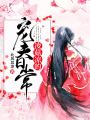 凌菇?jīng)龅膶櫡蛉粘? class=