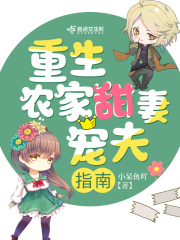 重生農家甜妻寵夫指南