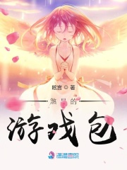 煞星的游戲包