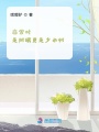 戀愛時(shí)是阿姨更是少女啊