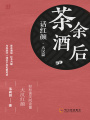 茶余酒后話紅顏·大漢篇