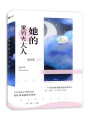 她的黑月光大人