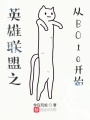 英雄聯盟之從BO10開始