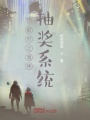 都市之酒神抽獎系統(tǒng)