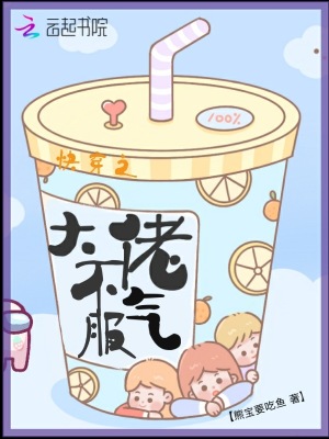 快穿之大佬不服氣