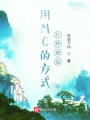 四方創(chuàng)世訣