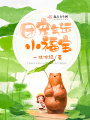團寵氣運小福寶
