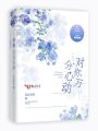 對(duì)你萬(wàn)分心動(dòng)