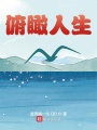 機(jī)智的戀愛生活