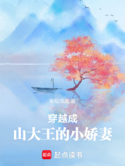 穿越成山大王的小嬌妻