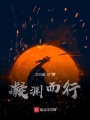凝淵而行