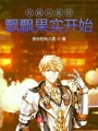 海賊從抽到飄飄果實開始