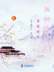 這世間的我和師父們