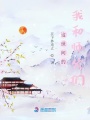 這世間的我和師父?jìng)? class=