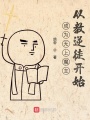 成為無上魔主從教逆徒開始