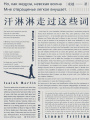 汗淋淋走過這些詞