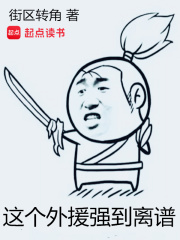 這個外援強到離譜