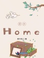 家鄉(xiāng)Home