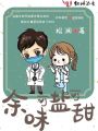 余味可鹽可甜