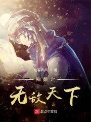 神雕之無敵天下