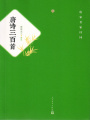 唐詩三百首