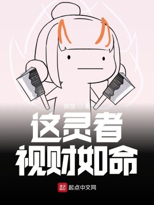 這靈者視財如命