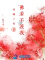 佛若不渡我