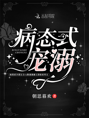 病態式寵溺