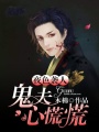 看見夫君心慌慌