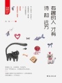 有趣的人才有詩和遠方