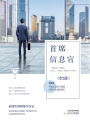 首席信息官（全集）