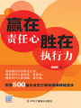 贏在責(zé)任心，勝在執(zhí)行力