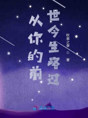 從你的前世今生路過