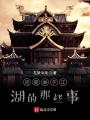 還是關(guān)于江湖的那些事