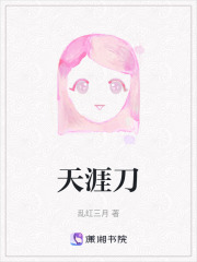 天涯刀