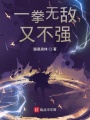 一拳無敵又不強(qiáng)
