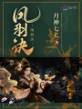 鳳羽訣